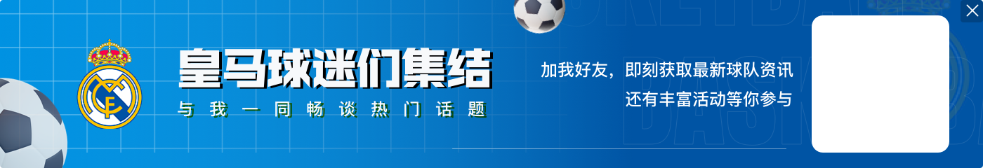 连续3场西甲点射破门，皇马新世纪仅本泽马和姆巴佩